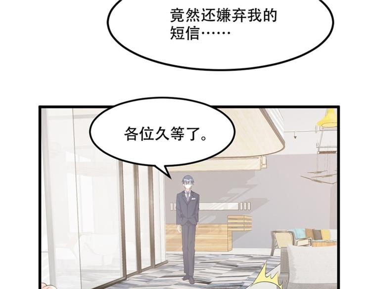 《私宠甜心宝贝》第28话 满世界都是太太的腿 第48页
