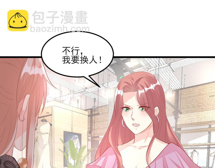 《私宠甜心宝贝》第27话 盛会前夕 第23页
