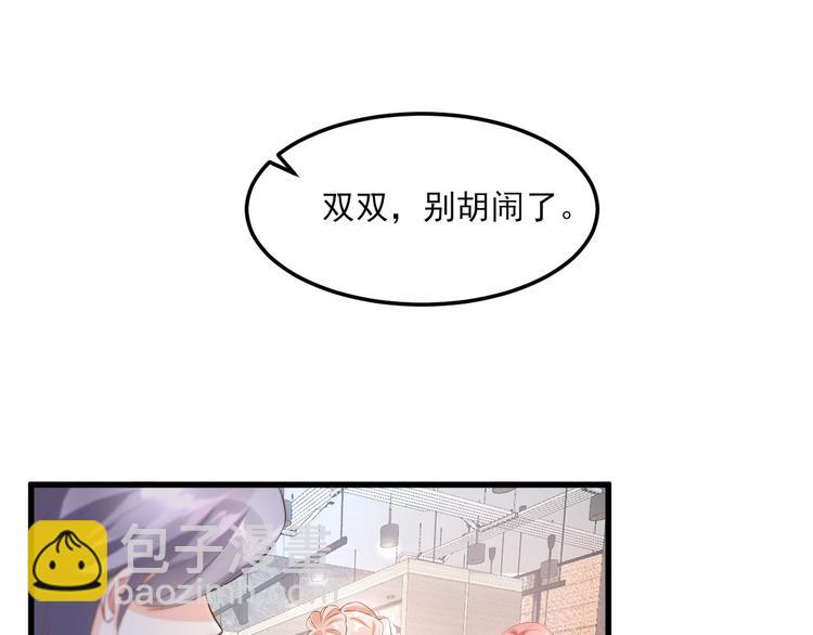 《私宠甜心宝贝》第27话 盛会前夕 第26页