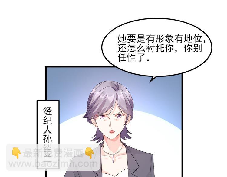 《私宠甜心宝贝》第27话 盛会前夕 第28页