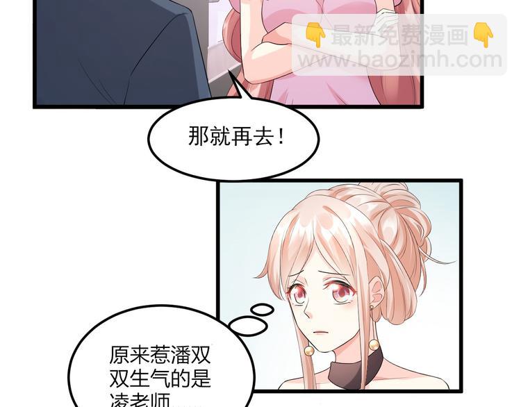 《私宠甜心宝贝》第27话 盛会前夕 第34页