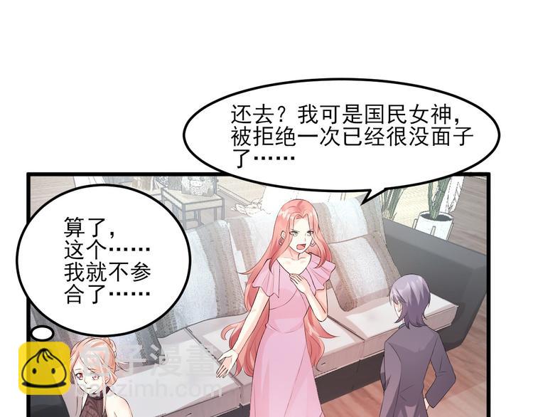 《私宠甜心宝贝》第27话 盛会前夕 第36页