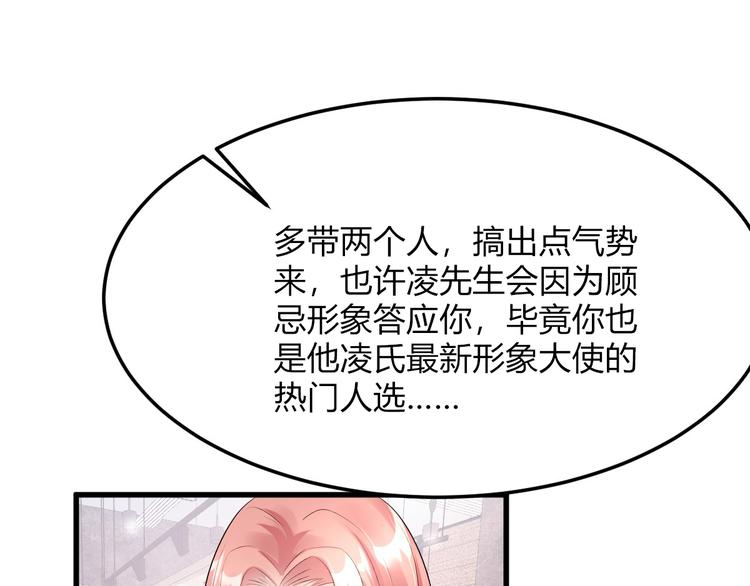 《私宠甜心宝贝》第27话 盛会前夕 第41页
