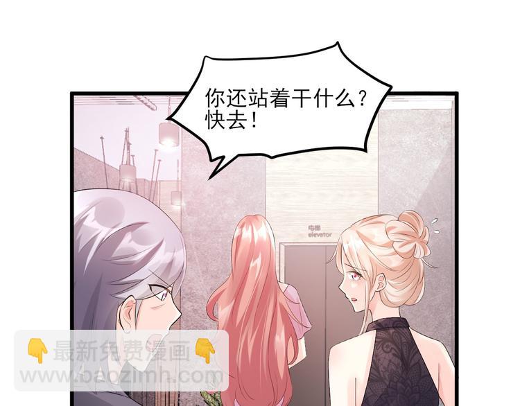 《私宠甜心宝贝》第27话 盛会前夕 第43页