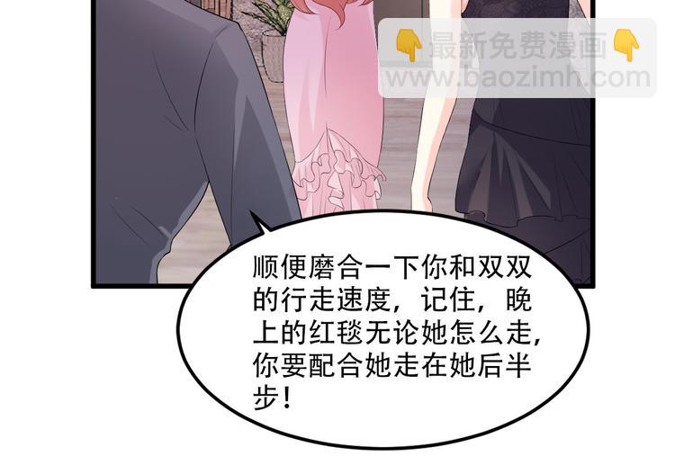 《私宠甜心宝贝》第27话 盛会前夕 第44页