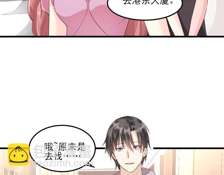 《私宠甜心宝贝》第27话 盛会前夕 第49页
