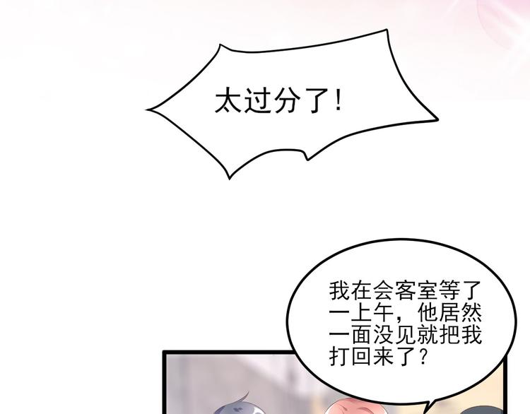 《私宠甜心宝贝》第27话 盛会前夕 第4页
