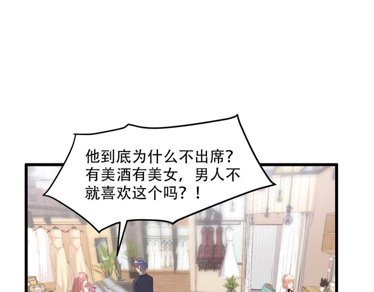 《私宠甜心宝贝》第27话 盛会前夕 第6页