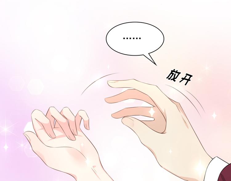 《私宠甜心宝贝》第33话 外、外面有人！ 第10页