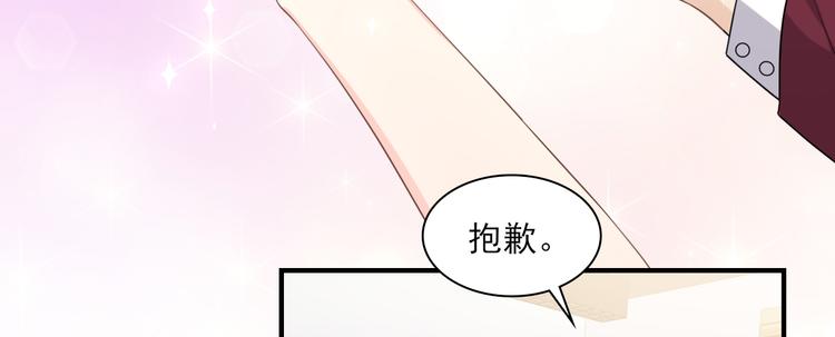 《私宠甜心宝贝》第33话 外、外面有人！ 第11页