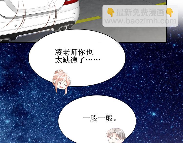 《私宠甜心宝贝》第33话 外、外面有人！ 第19页