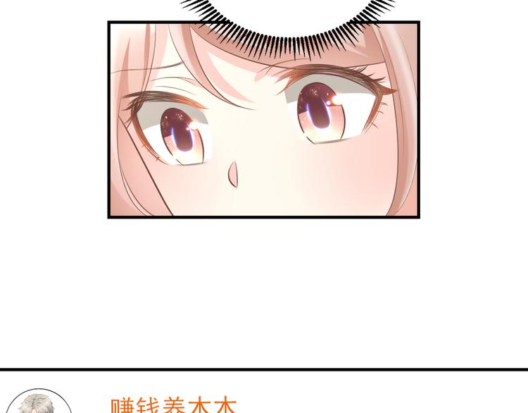 《私宠甜心宝贝》第33话 外、外面有人！ 第29页