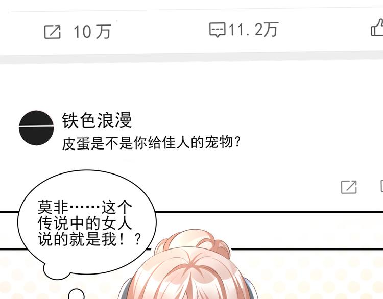 《私宠甜心宝贝》第33话 外、外面有人！ 第32页