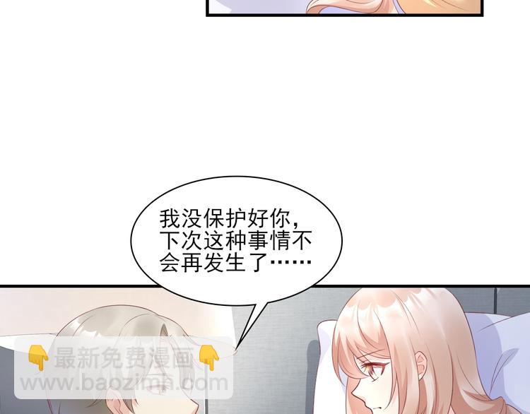 《私宠甜心宝贝》第34话 我宠的，你有意见？ 第15页
