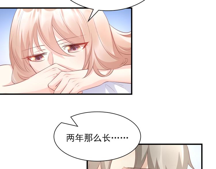 《私宠甜心宝贝》第34话 我宠的，你有意见？ 第23页