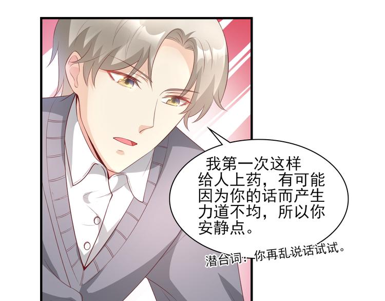 《私宠甜心宝贝》第34话 我宠的，你有意见？ 第27页