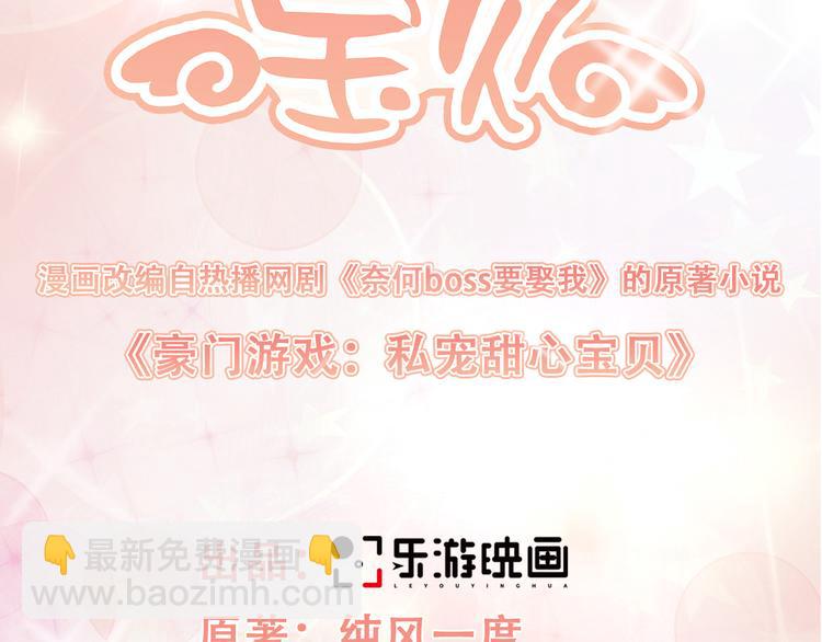 《私宠甜心宝贝》第34话 我宠的，你有意见？ 第2页