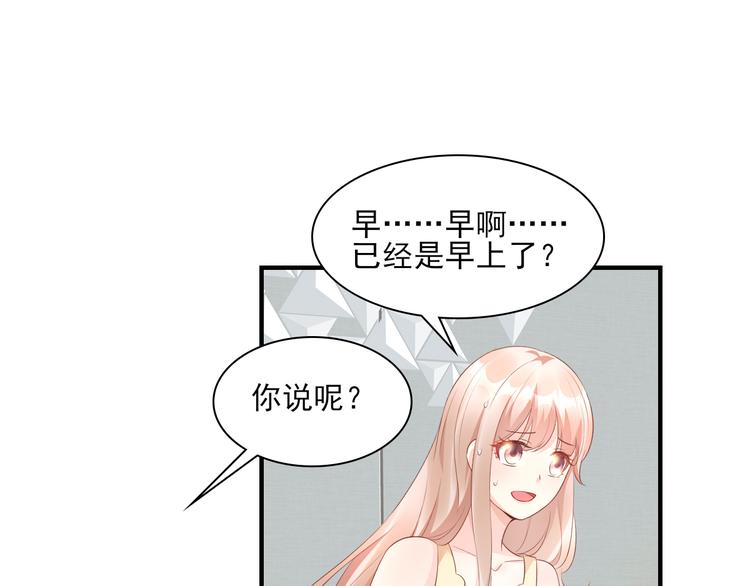 《私宠甜心宝贝》第34话 我宠的，你有意见？ 第37页