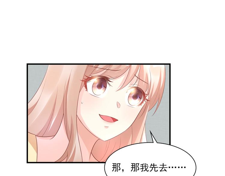 《私宠甜心宝贝》第34话 我宠的，你有意见？ 第39页