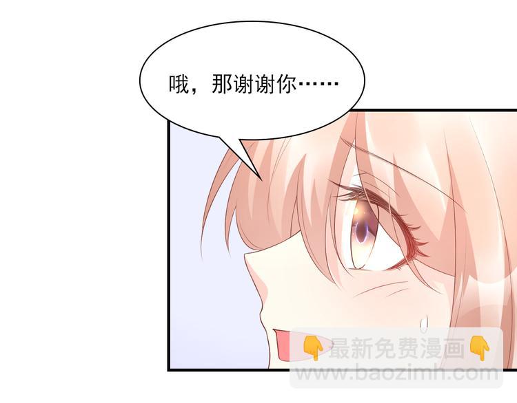 《私宠甜心宝贝》第34话 我宠的，你有意见？ 第46页