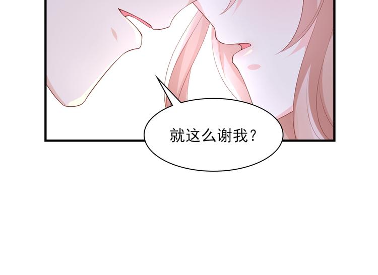 《私宠甜心宝贝》第34话 我宠的，你有意见？ 第48页