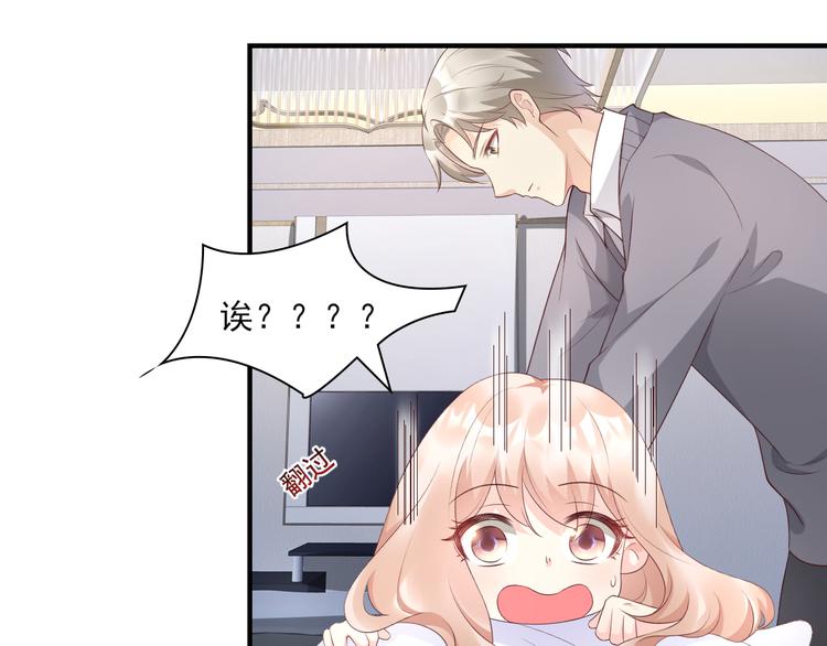 《私宠甜心宝贝》第34话 我宠的，你有意见？ 第6页