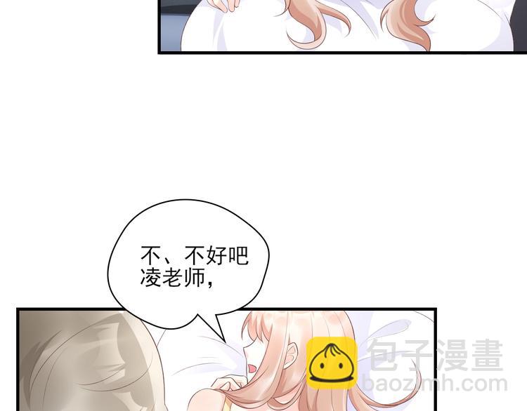 《私宠甜心宝贝》第34话 我宠的，你有意见？ 第7页