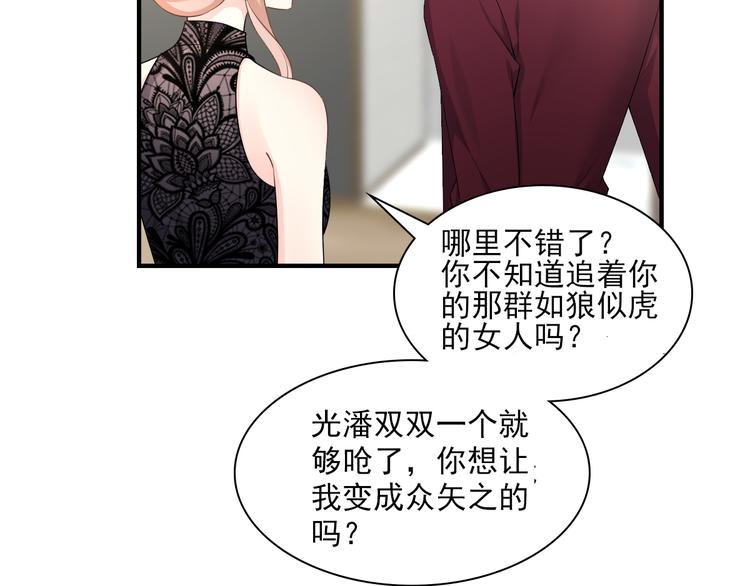 《私宠甜心宝贝》第31话 难道你还打算离开我？ 第28页