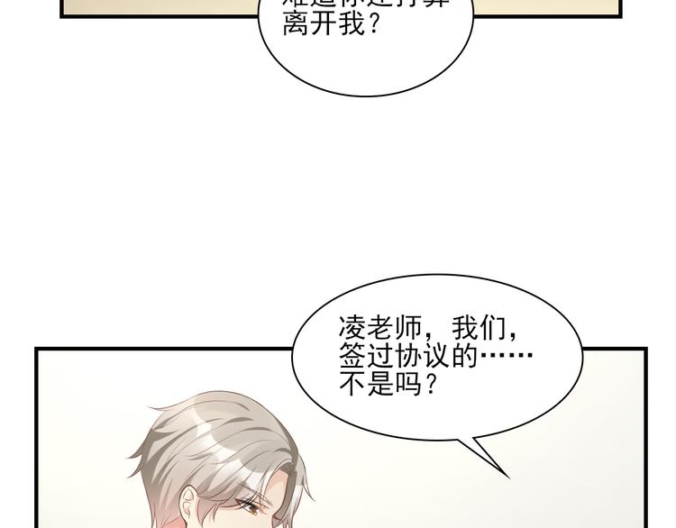 《私宠甜心宝贝》第31话 难道你还打算离开我？ 第33页
