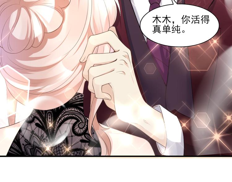 《私宠甜心宝贝》第31话 难道你还打算离开我？ 第38页