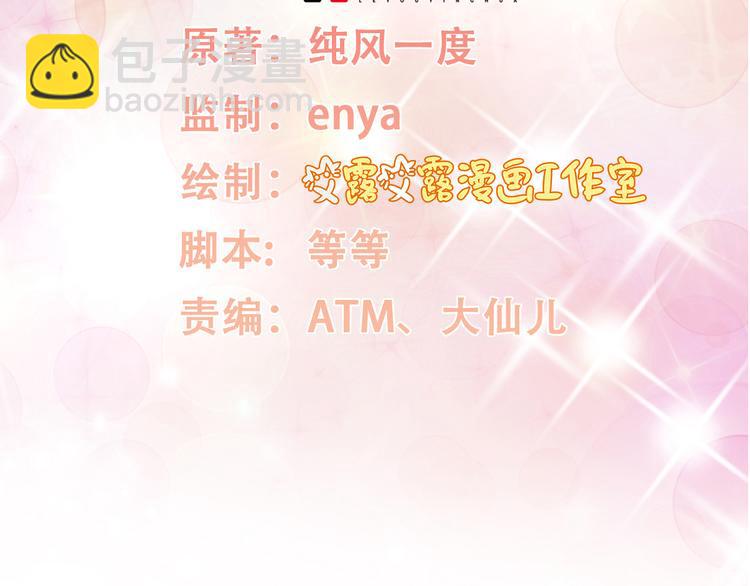 《私宠甜心宝贝》第31话 难道你还打算离开我？ 第3页