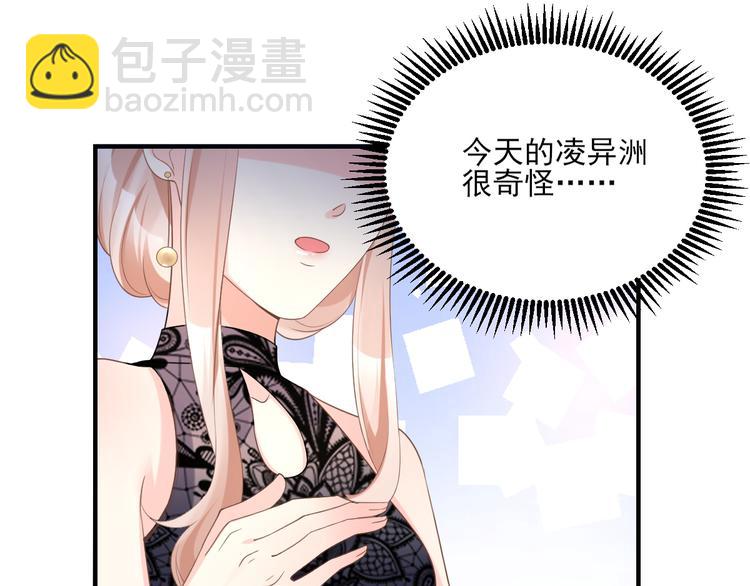 《私宠甜心宝贝》第31话 难道你还打算离开我？ 第42页