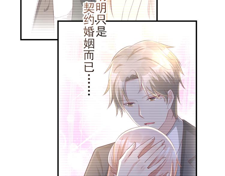 《私宠甜心宝贝》第31话 难道你还打算离开我？ 第45页