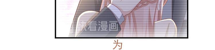 《私宠甜心宝贝》第31话 难道你还打算离开我？ 第46页