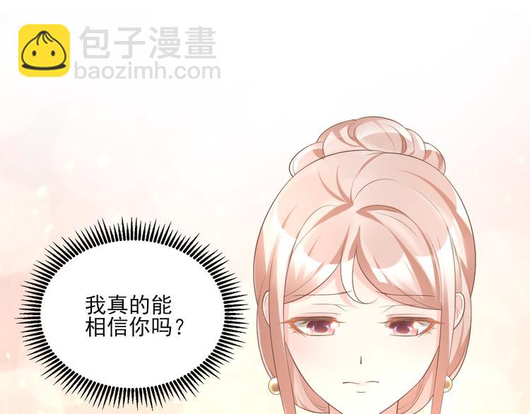 《私宠甜心宝贝》第31话 难道你还打算离开我？ 第48页
