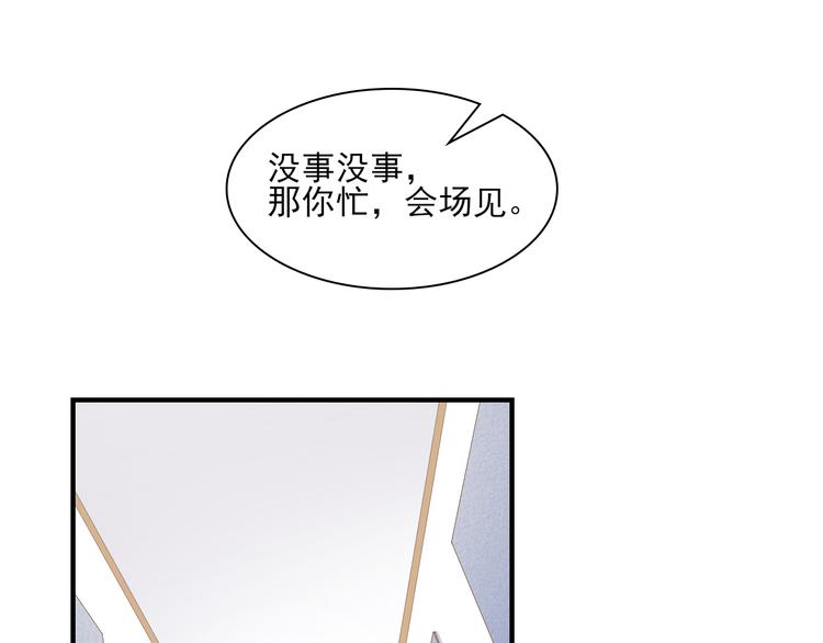 《私宠甜心宝贝》第31话 难道你还打算离开我？ 第9页