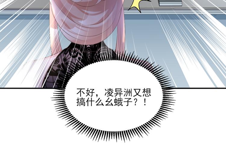 《私宠甜心宝贝》第32话 没想到你有这种爱好 第24页