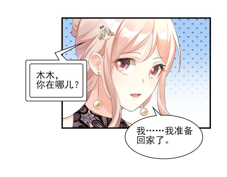 《私宠甜心宝贝》第32话 没想到你有这种爱好 第41页
