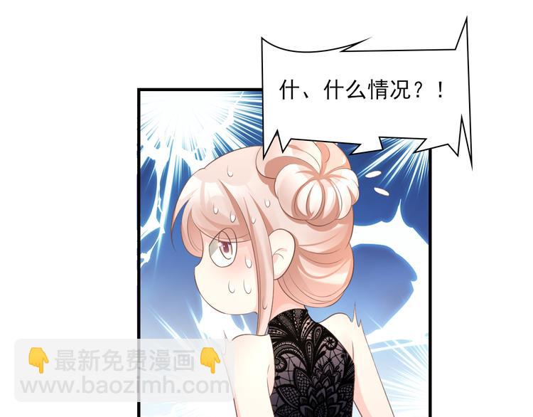 《私宠甜心宝贝》第32话 没想到你有这种爱好 第47页