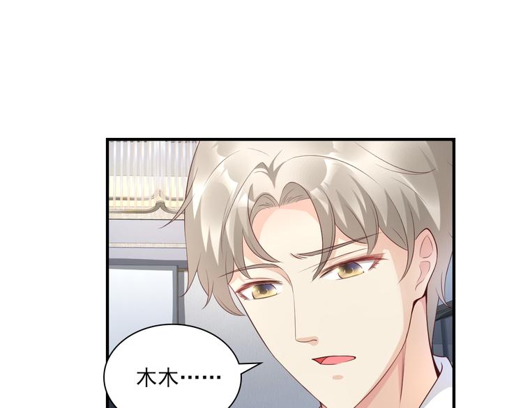 《私宠甜心宝贝》第34话 我宠的，你有意见？ 第10页