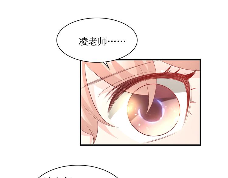 《私宠甜心宝贝》第34话 我宠的，你有意见？ 第17页