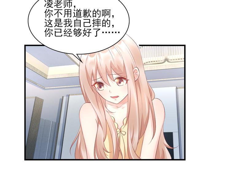 《私宠甜心宝贝》第34话 我宠的，你有意见？ 第18页