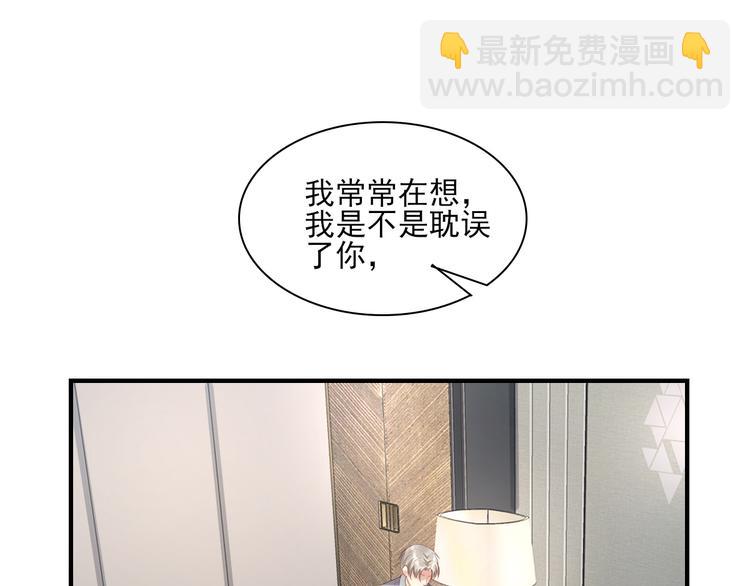 《私宠甜心宝贝》第34话 我宠的，你有意见？ 第20页