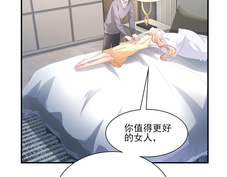 《私宠甜心宝贝》第34话 我宠的，你有意见？ 第21页