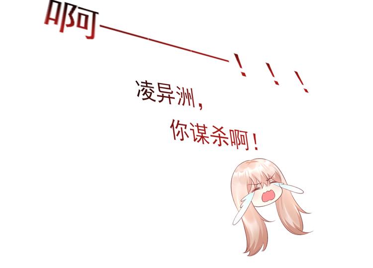 《私宠甜心宝贝》第34话 我宠的，你有意见？ 第26页
