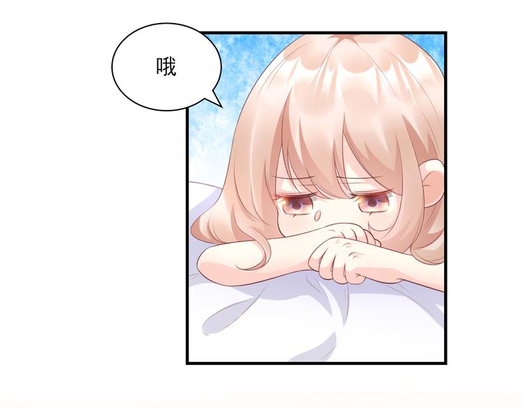 《私宠甜心宝贝》第34话 我宠的，你有意见？ 第29页