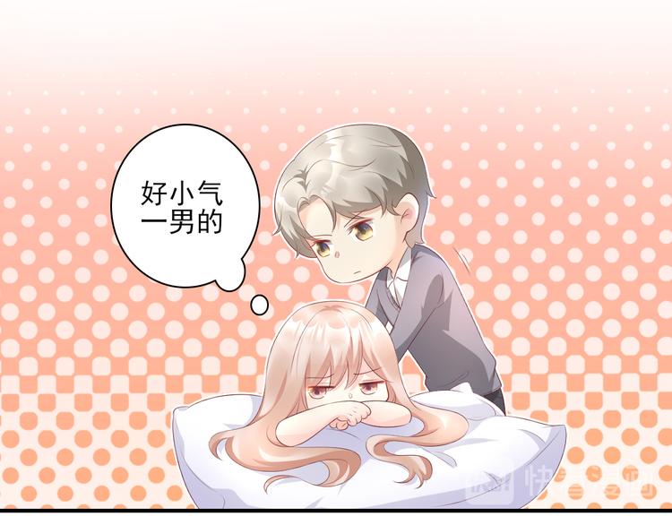 《私宠甜心宝贝》第34话 我宠的，你有意见？ 第30页