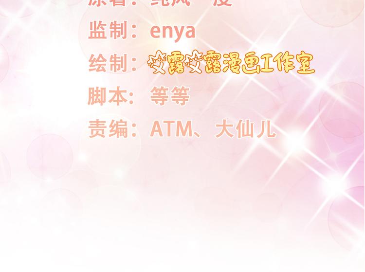 《私宠甜心宝贝》第34话 我宠的，你有意见？ 第3页