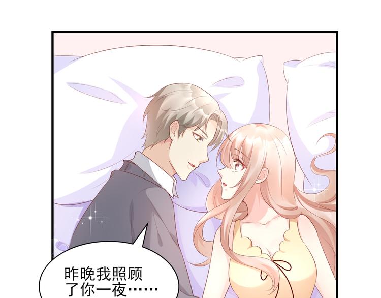 《私宠甜心宝贝》第34话 我宠的，你有意见？ 第44页
