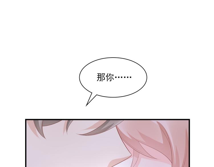 《私宠甜心宝贝》第34话 我宠的，你有意见？ 第47页
